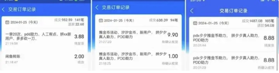 袋真园：新手咸鱼搬砖，当中间商售卖拼多多，一天轻松赚几十上百元