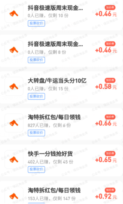 砍价点赞浏览小任务赚钱平台，日赚几十