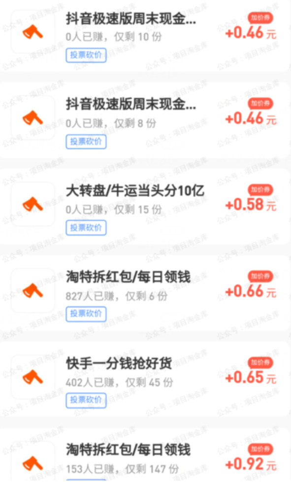 砍价点赞浏览小任务赚钱平台，日赚几十